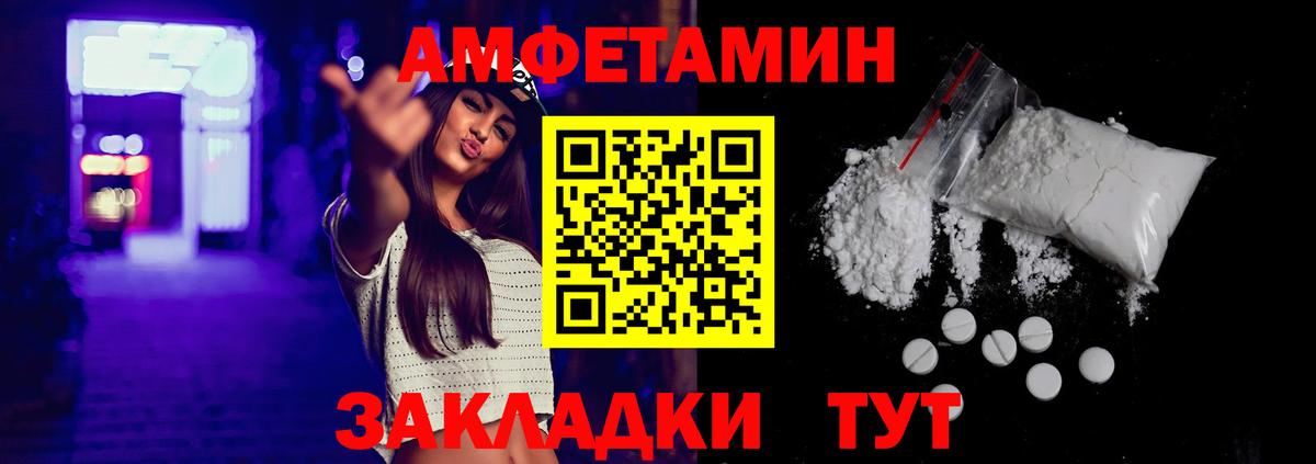 Amphetamine Розовый  Вход с VPN  АМФ  Партизанск 