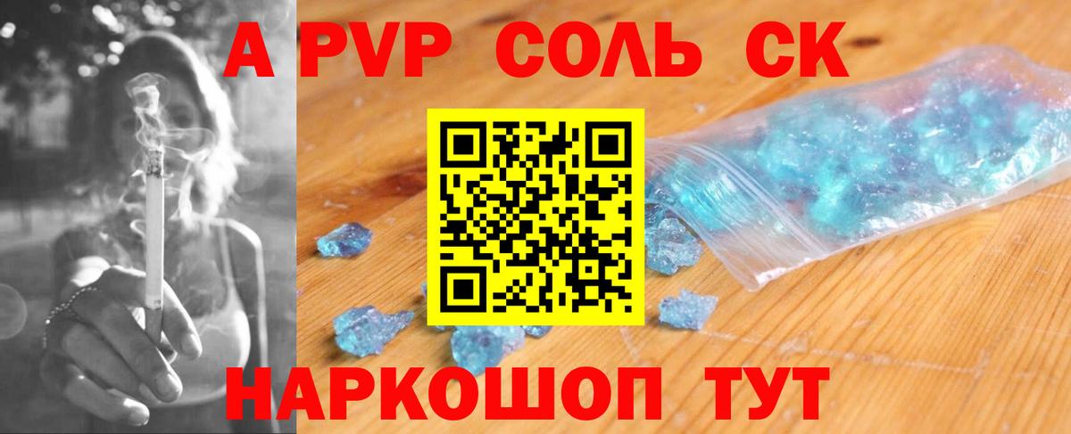 APVP СК КРИС  A PVP СК  Вход с VPN  Партизанск  Alpha-PVP кристаллы 