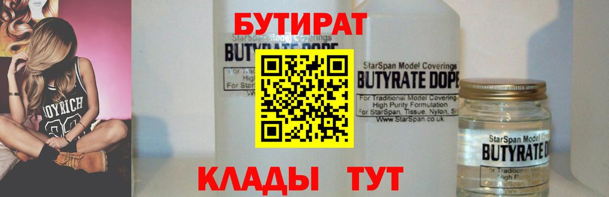 Бутират GHB Партизанск