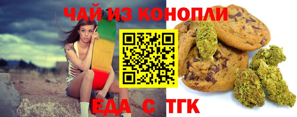 Еда ТГК марихуана Партизанск