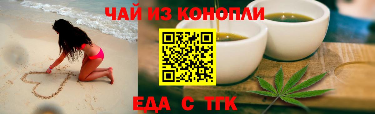 Партизанск  Cannafood марихуана  Вход с VPN 