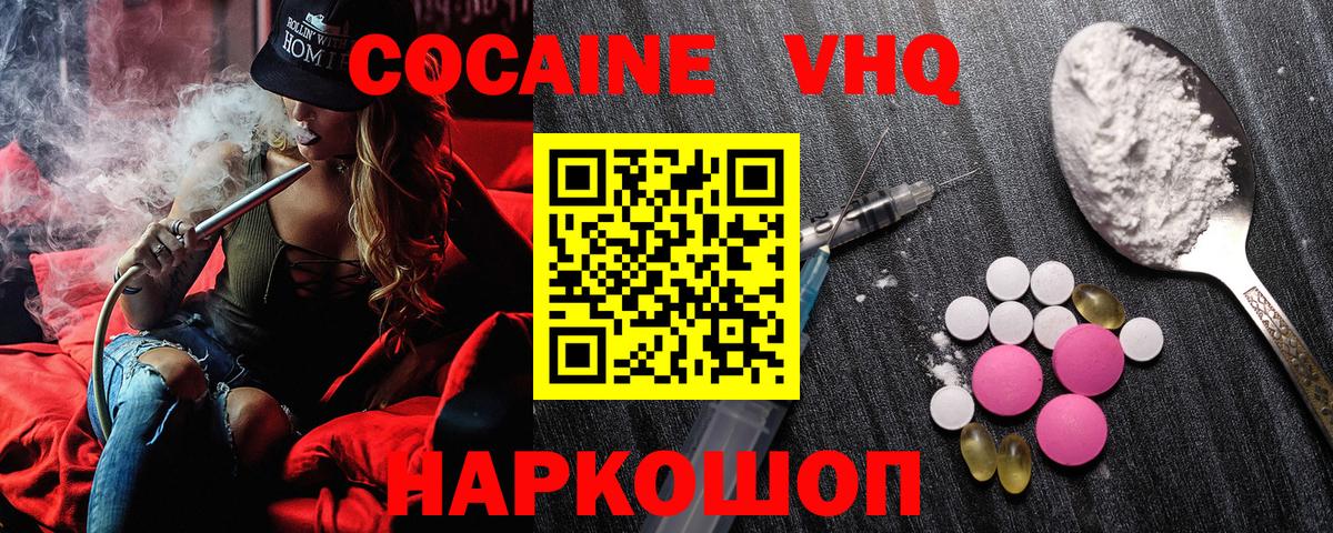 Партизанск  КОКАИН FishScale  КОКАИН  Кокаин 99%  Вход с VPN 
