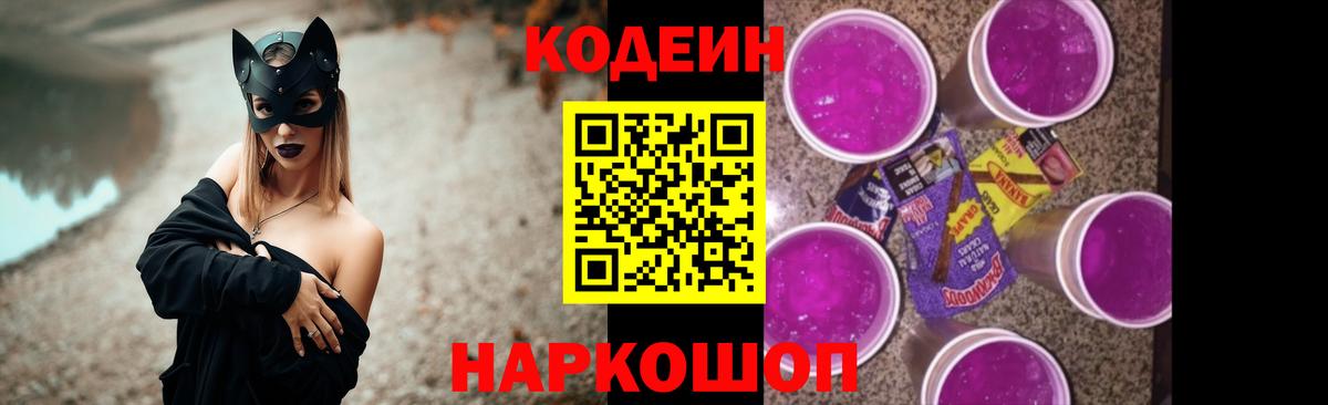 Codein Purple Drank Партизанск