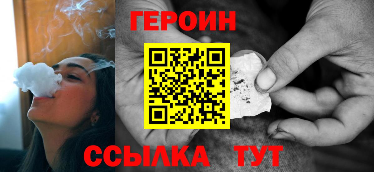 Героин белый Партизанск