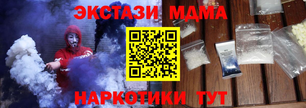 MDMA кристаллы Партизанск
