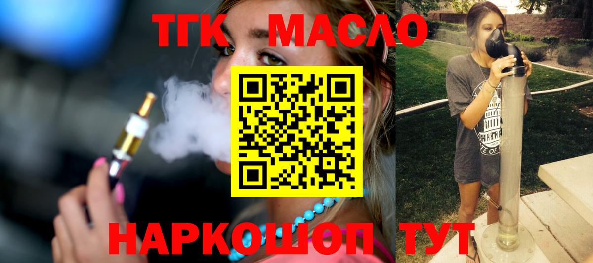 ТГК вейп с тгк Партизанск